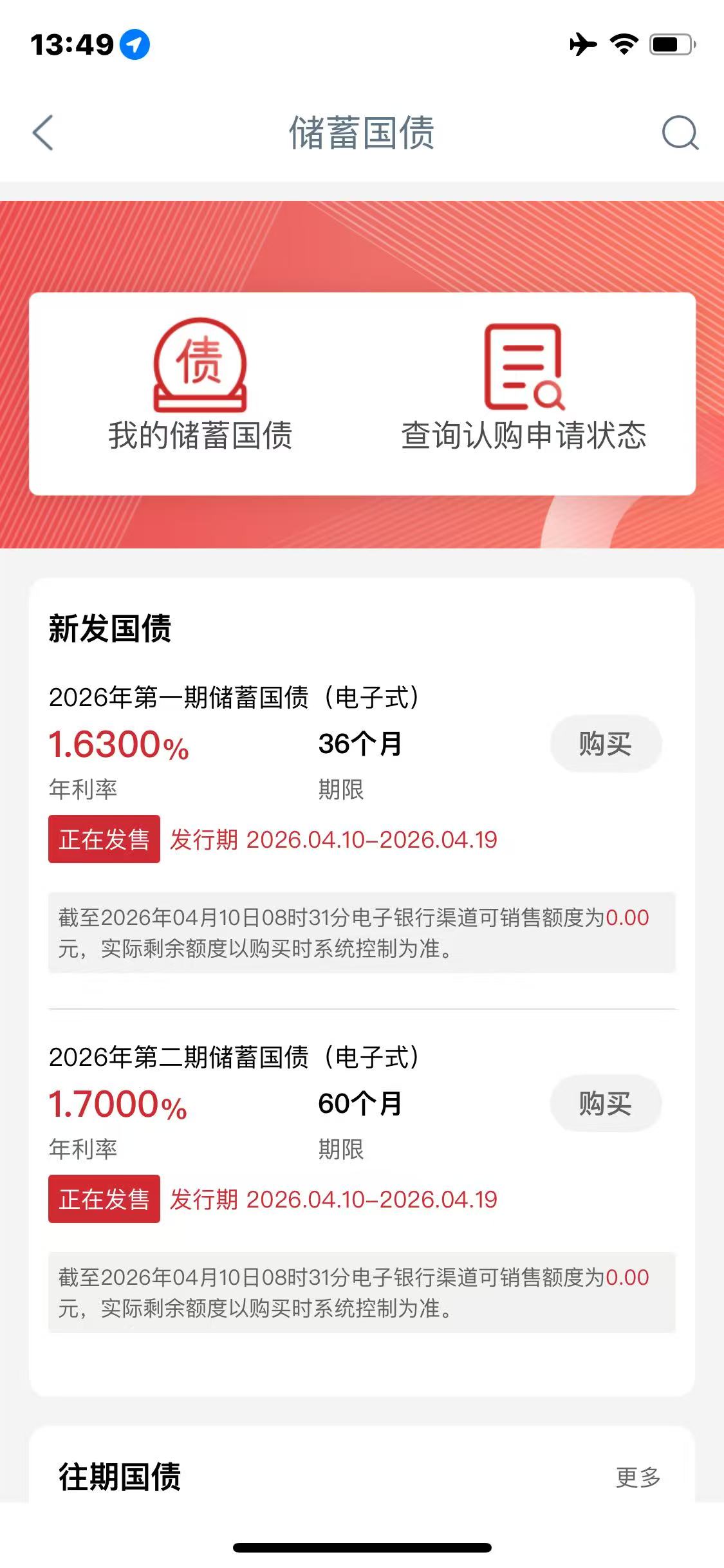 新一轮储蓄国债发售再度火爆，有大行APP渠道1分钟售罄，与存款40BP价差引投资者“疯抢”  第2张