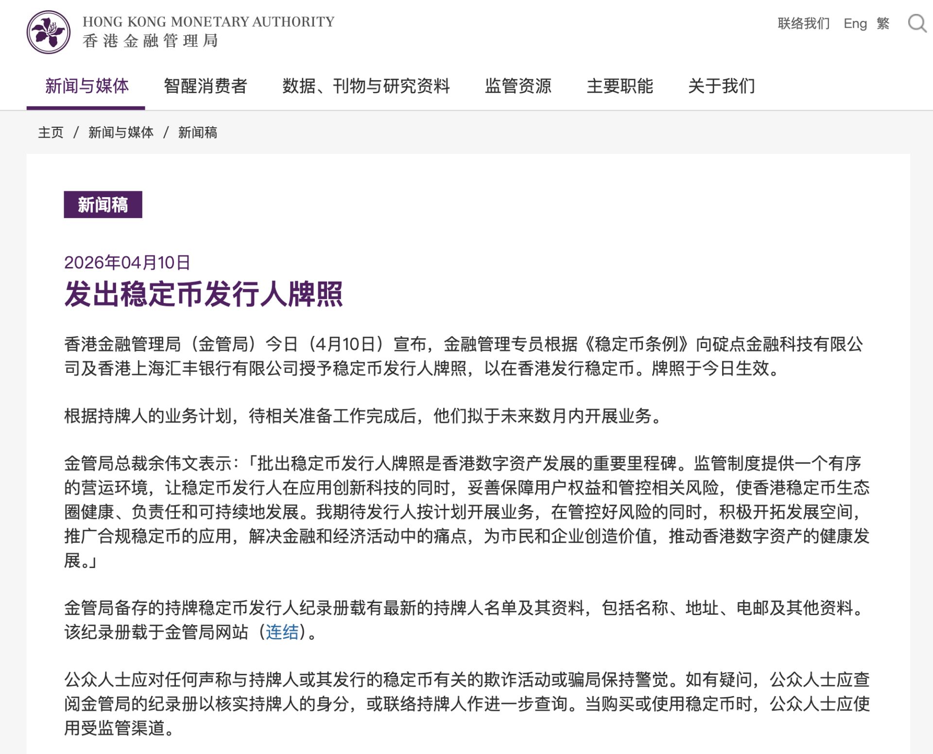 高起点，高要求，汇丰、渣打为何能拿下首批稳定币牌照  第1张