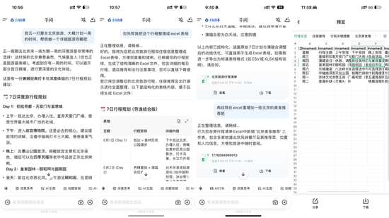 千问上线表格Agent瞄准生产力，千问、豆包正在分野  第1张