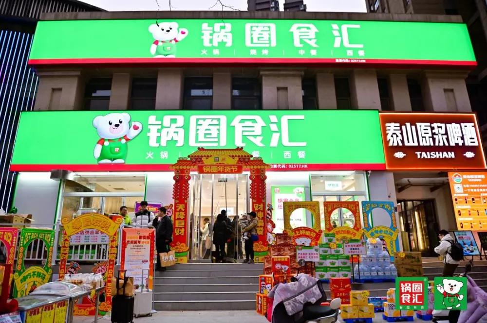 锅圈发布2026年一季报：核心经营利润增速最高达61%  第4张