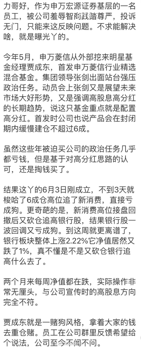 高位追有色,申万菱信高薪挖来的贾成东,让基民亏麻了 第6张 高位追有色,申万菱信高薪挖来的贾成东,让基民亏麻了 第6张